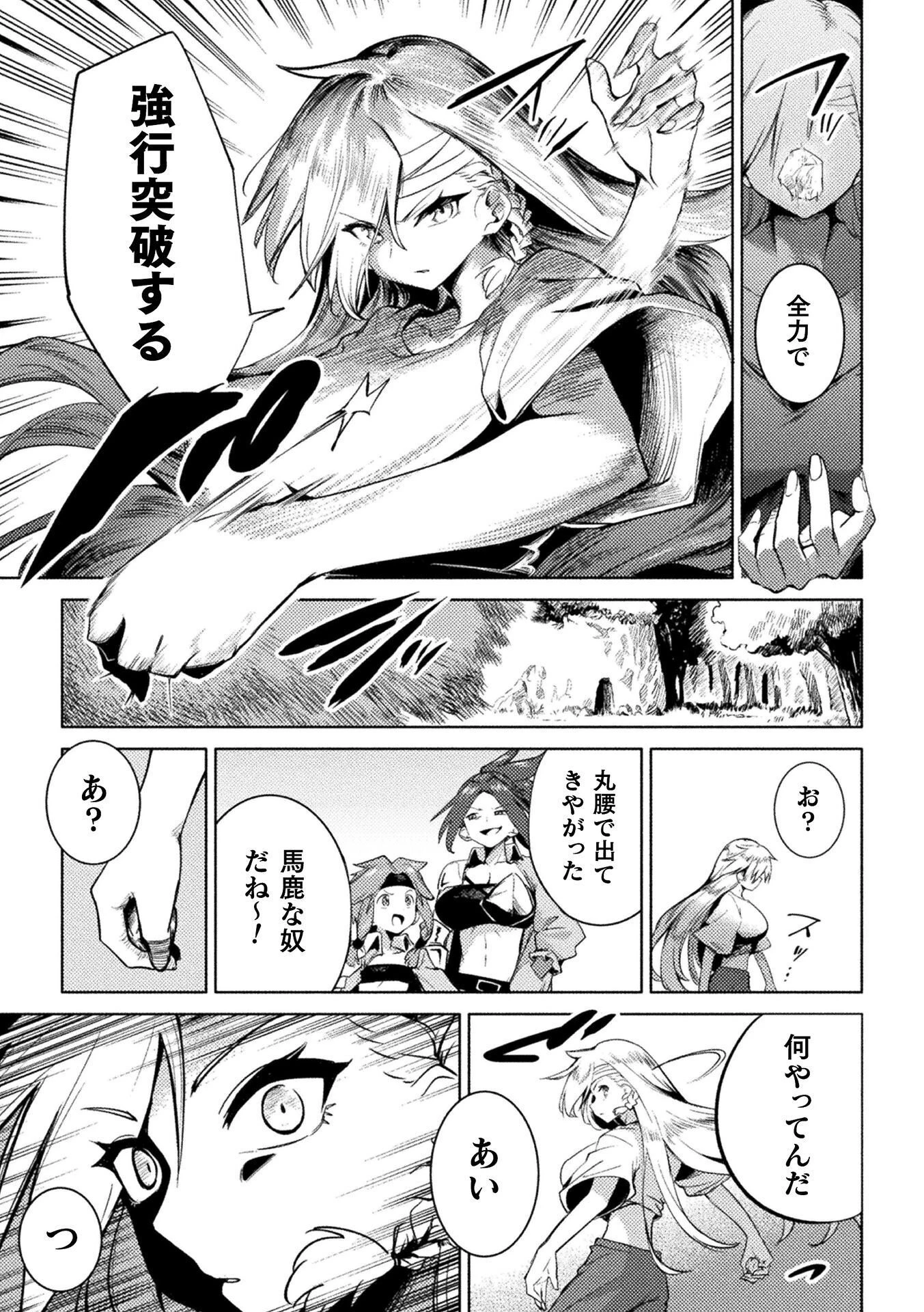 逆転世界に流されて ～男が希少な異世界で生き抜くハーレムライフ～ 第2話 - 19