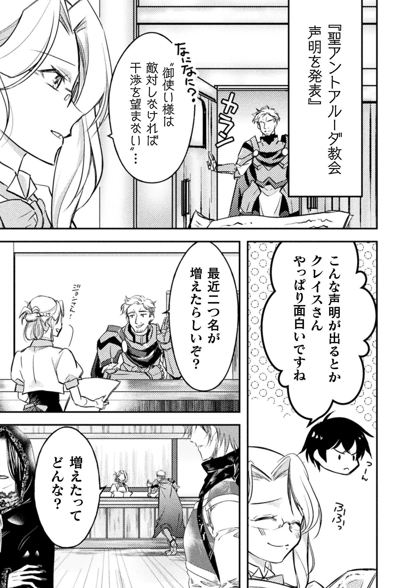 もう全部俺一人でいいんじゃないか？ ～人々にギフトを与える能力に目覚めた俺は、仲間を集めて魔王を倒すのが使命らしいけど、そんなことはどうでもいいので裏切った奴等に復讐していく～ 第9話 - 25