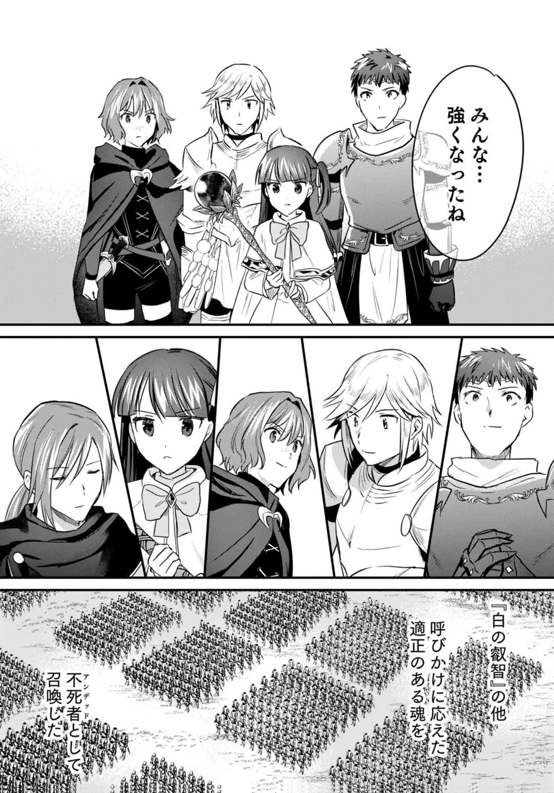 白のネクロマンサー ～死霊王への道～ 第60話 - 2