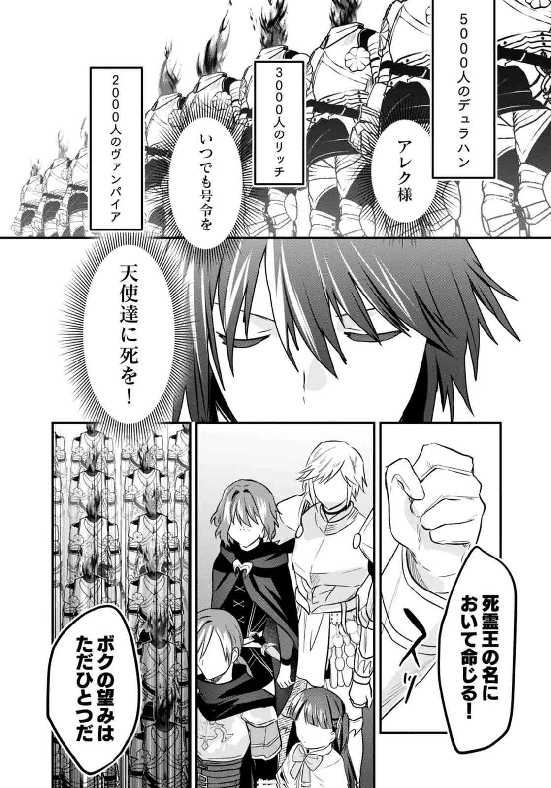 白のネクロマンサー ～死霊王への道～ 第60話 - 3