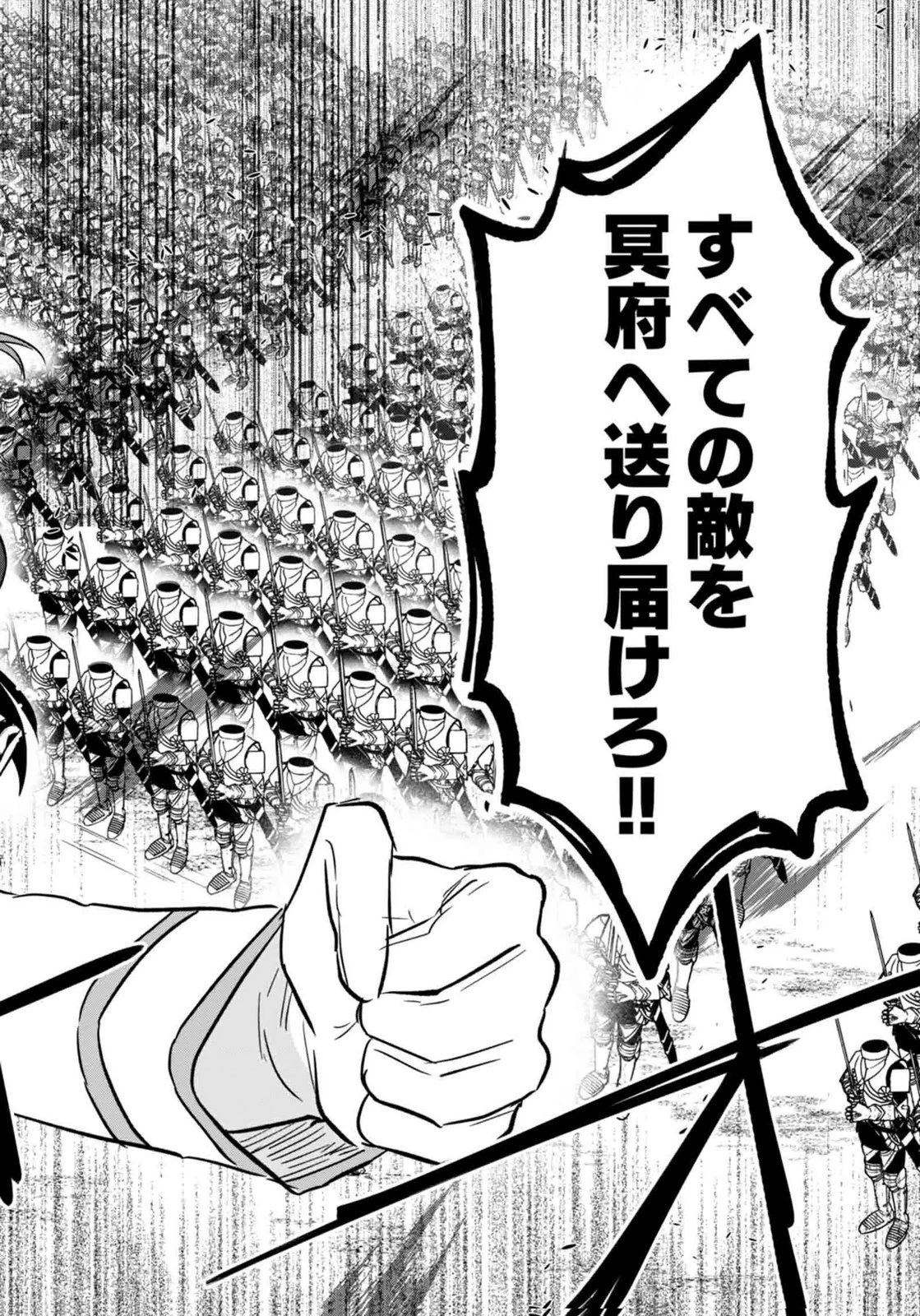 白のネクロマンサー ～死霊王への道～ 第60話 - 4