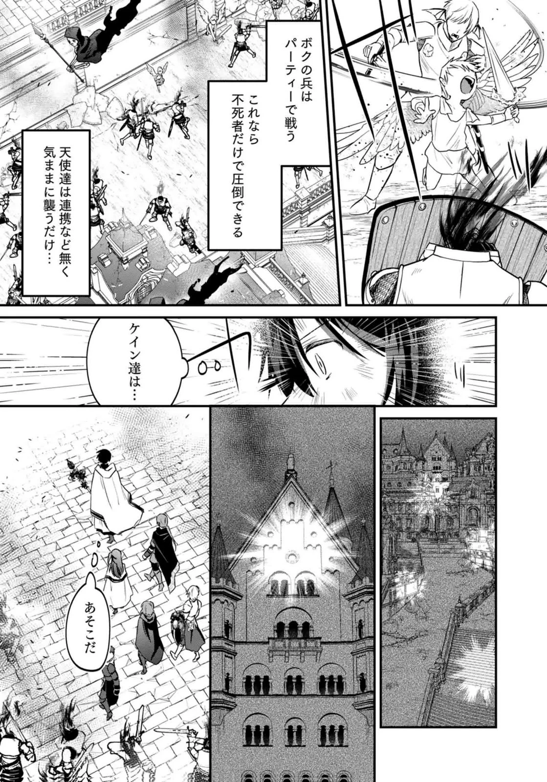 白のネクロマンサー ～死霊王への道～ 第60話 - 7