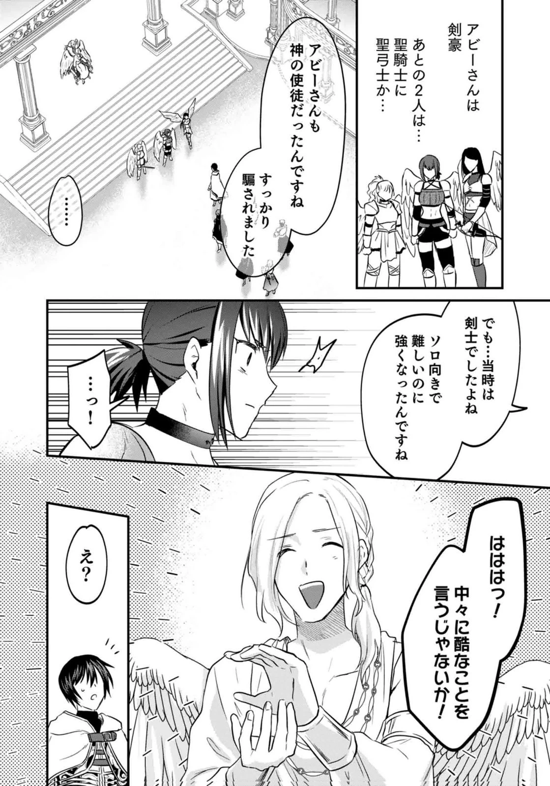 白のネクロマンサー ～死霊王への道～ 第60話 - 12