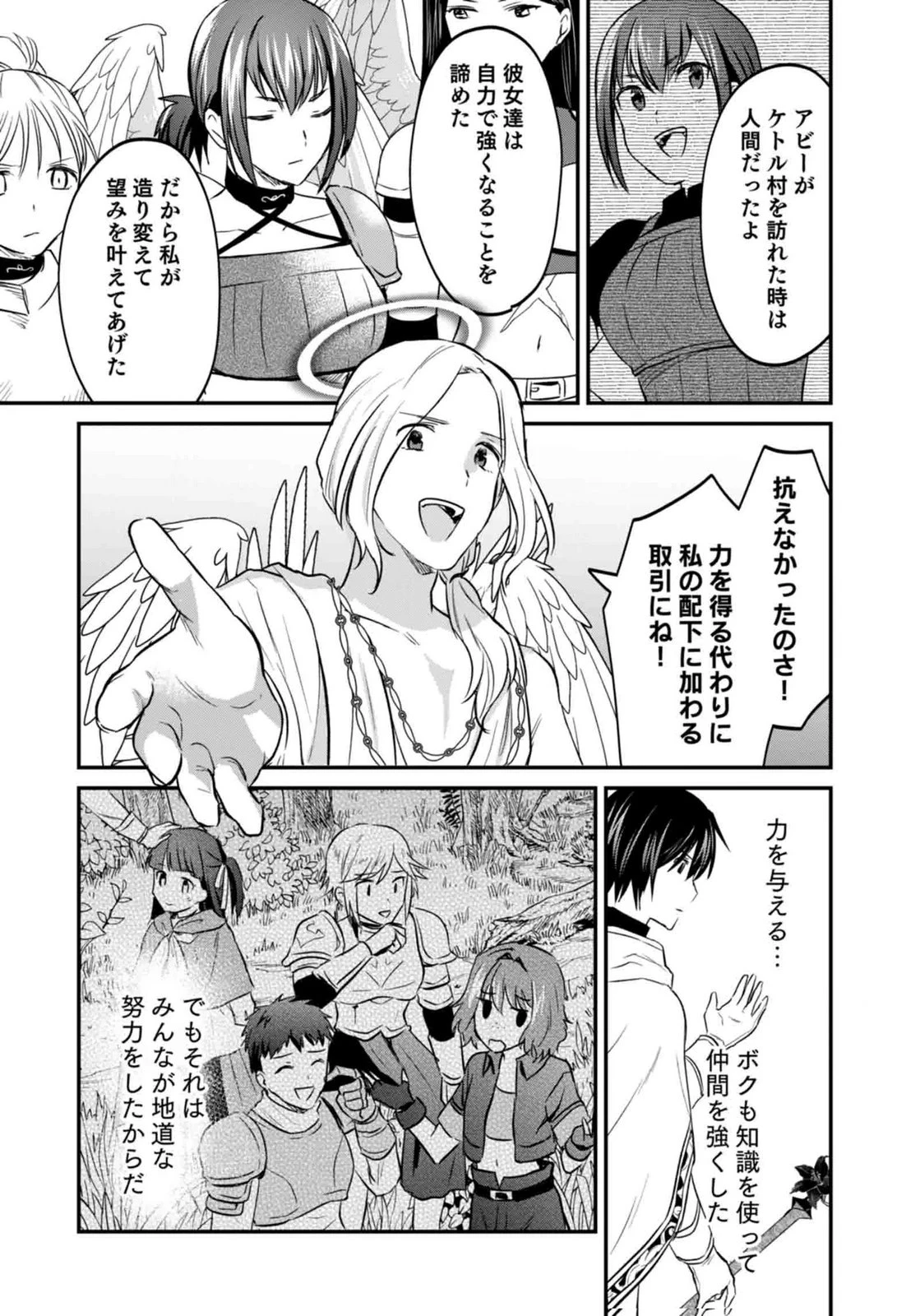 白のネクロマンサー ～死霊王への道～ 第60話 - 13