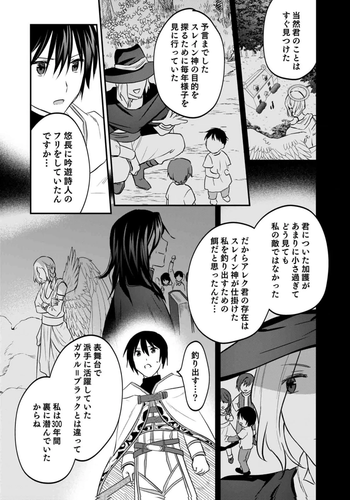 白のネクロマンサー ～死霊王への道～ 第60話 - 15