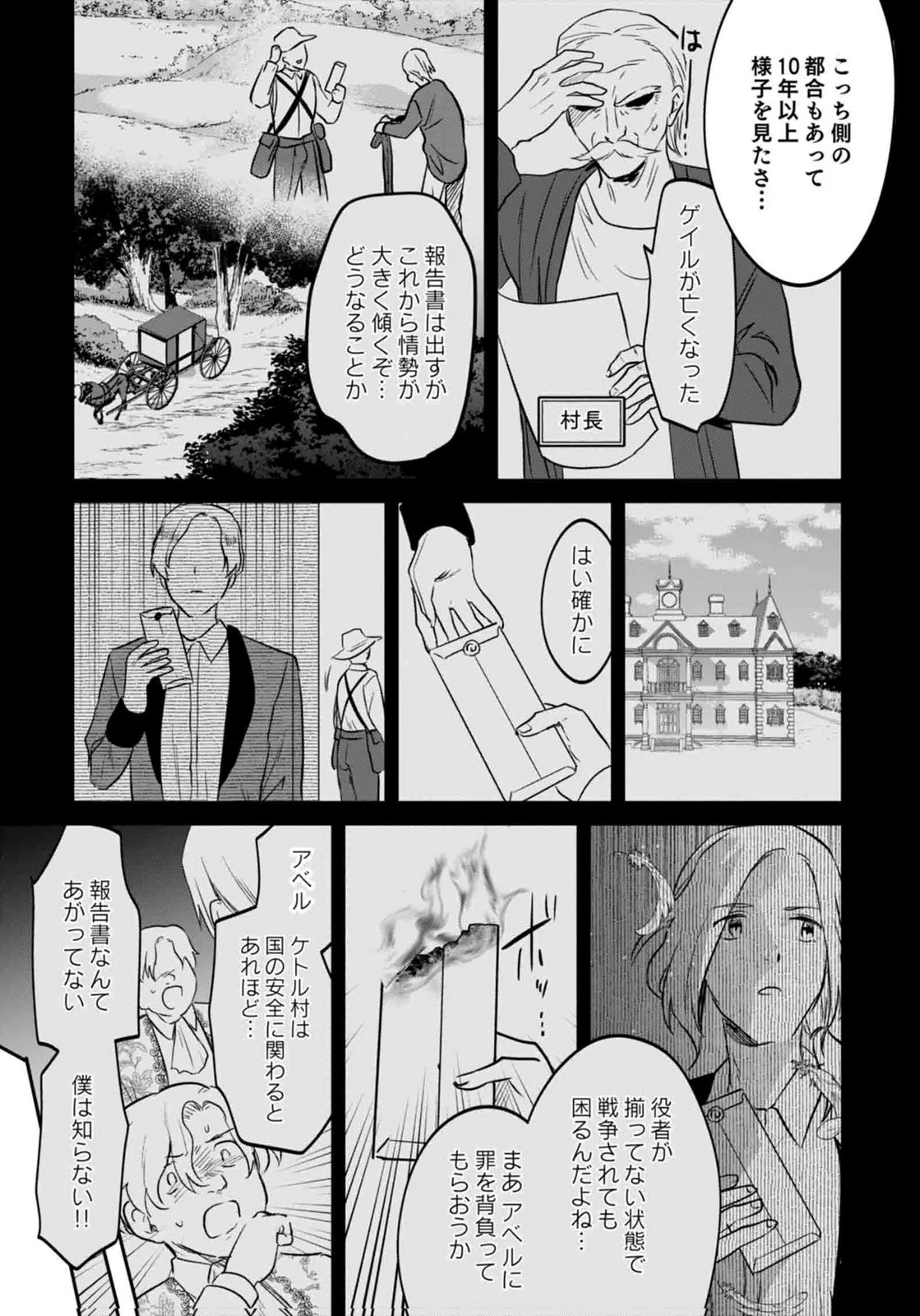 白のネクロマンサー ～死霊王への道～ 第60話 - 16
