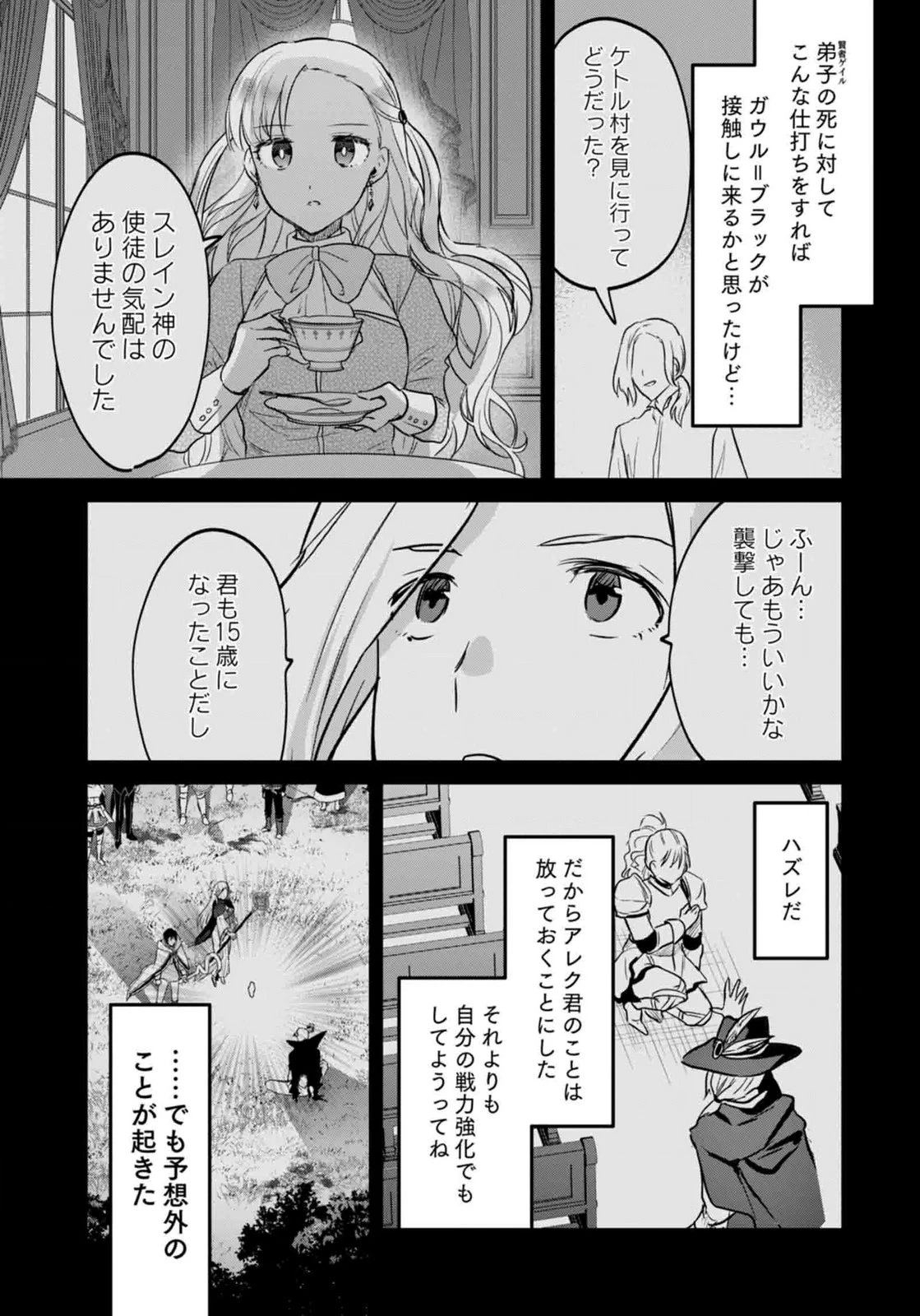 白のネクロマンサー ～死霊王への道～ 第60話 - 17