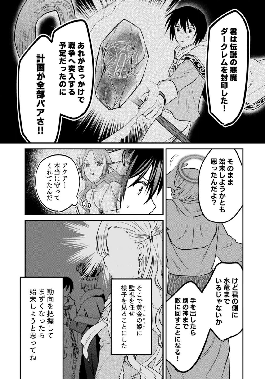 白のネクロマンサー ～死霊王への道～ 第60話 - 18