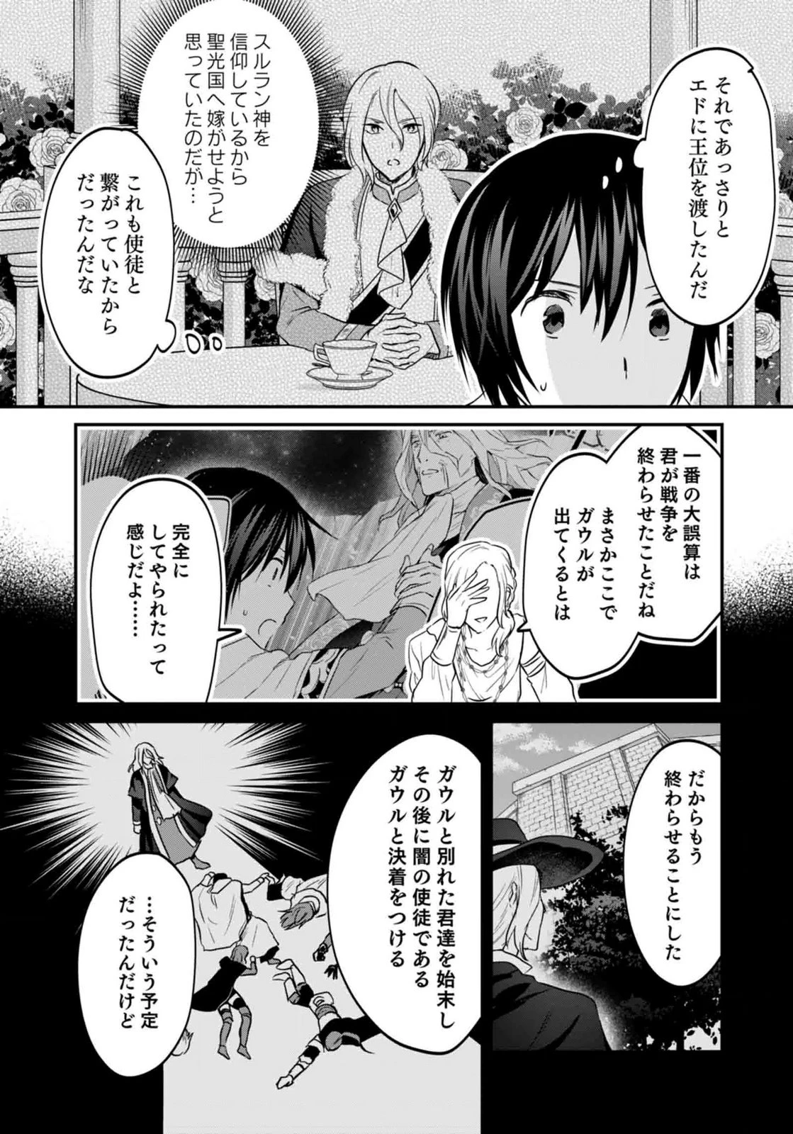 白のネクロマンサー ～死霊王への道～ 第60話 - 19