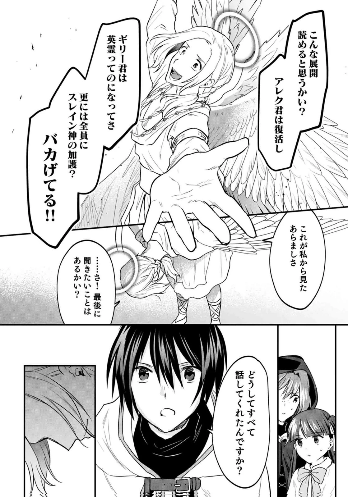 白のネクロマンサー ～死霊王への道～ 第60話 - 20