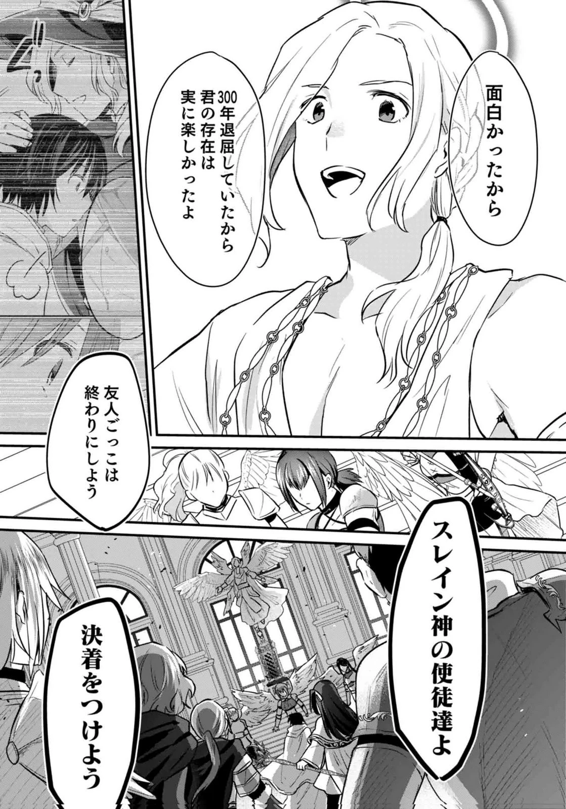 白のネクロマンサー ～死霊王への道～ 第60話 - 21