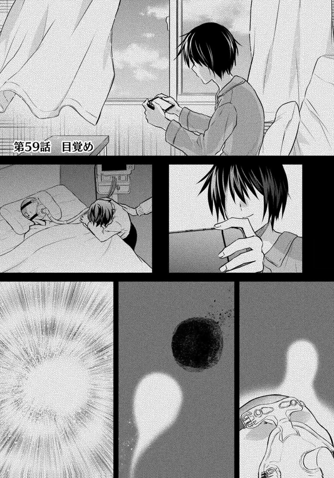 白のネクロマンサー ～死霊王への道～ 第59話 - 1
