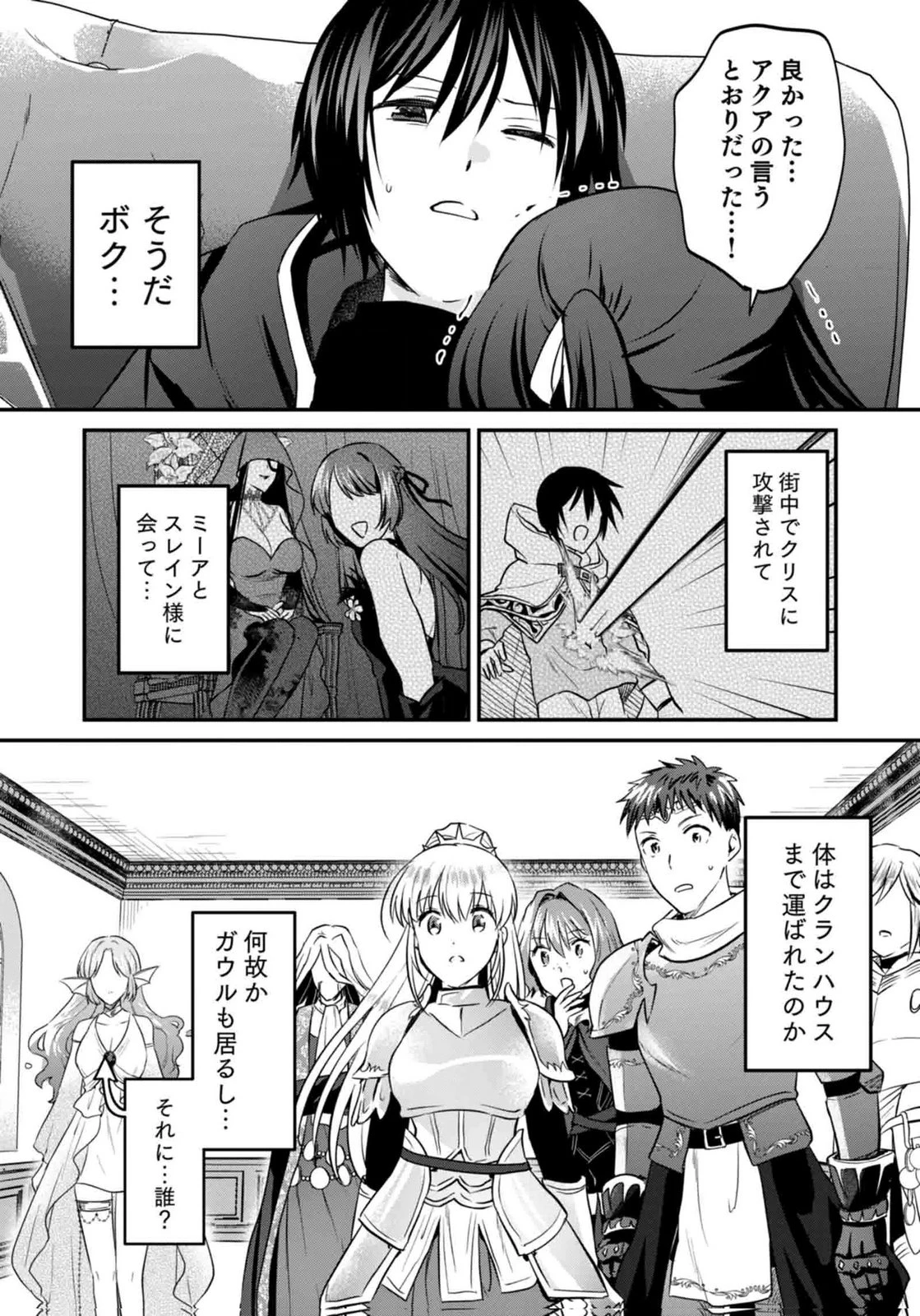 白のネクロマンサー ～死霊王への道～ 第59話 - 3