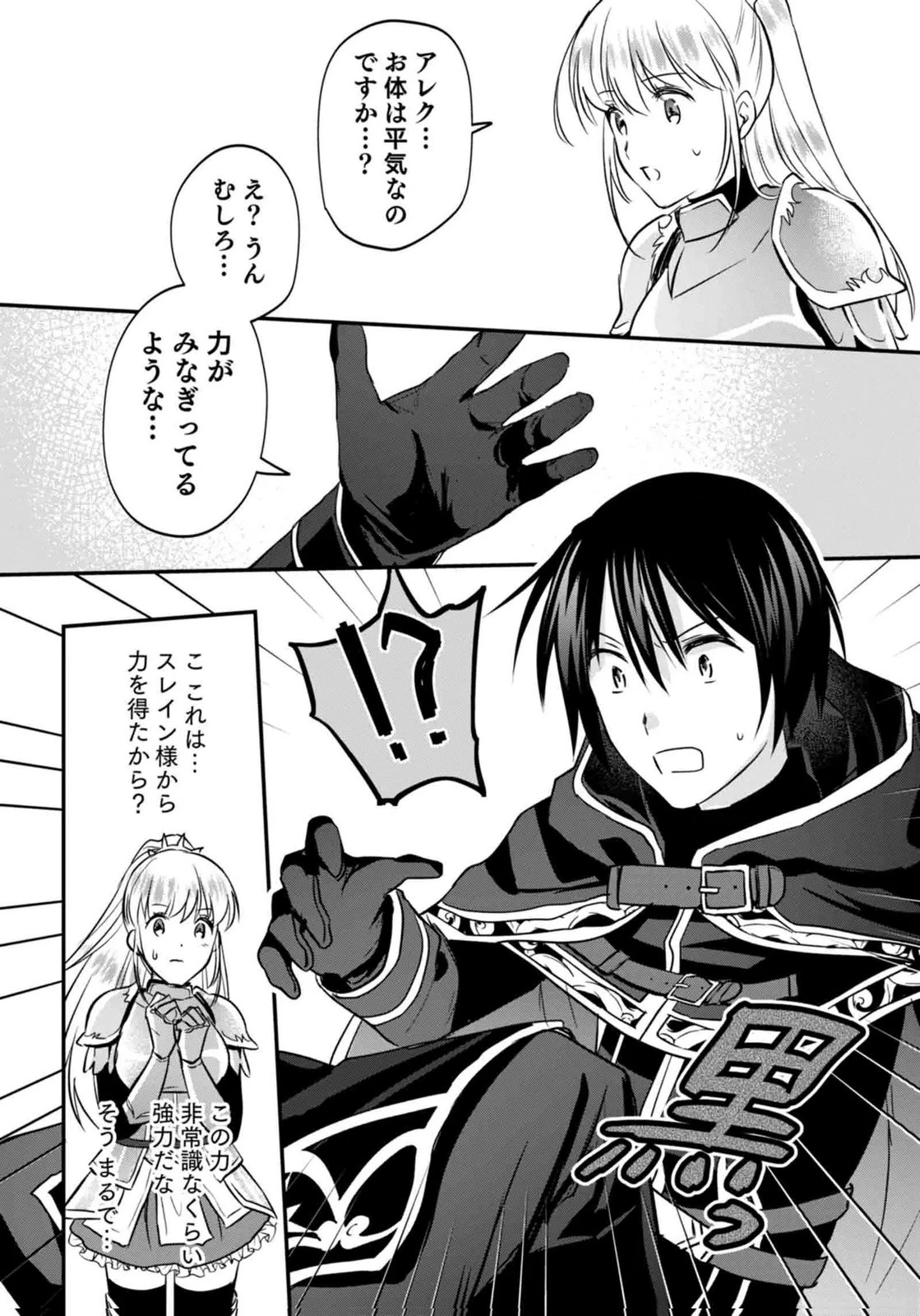 白のネクロマンサー ～死霊王への道～ 第59話 - 4