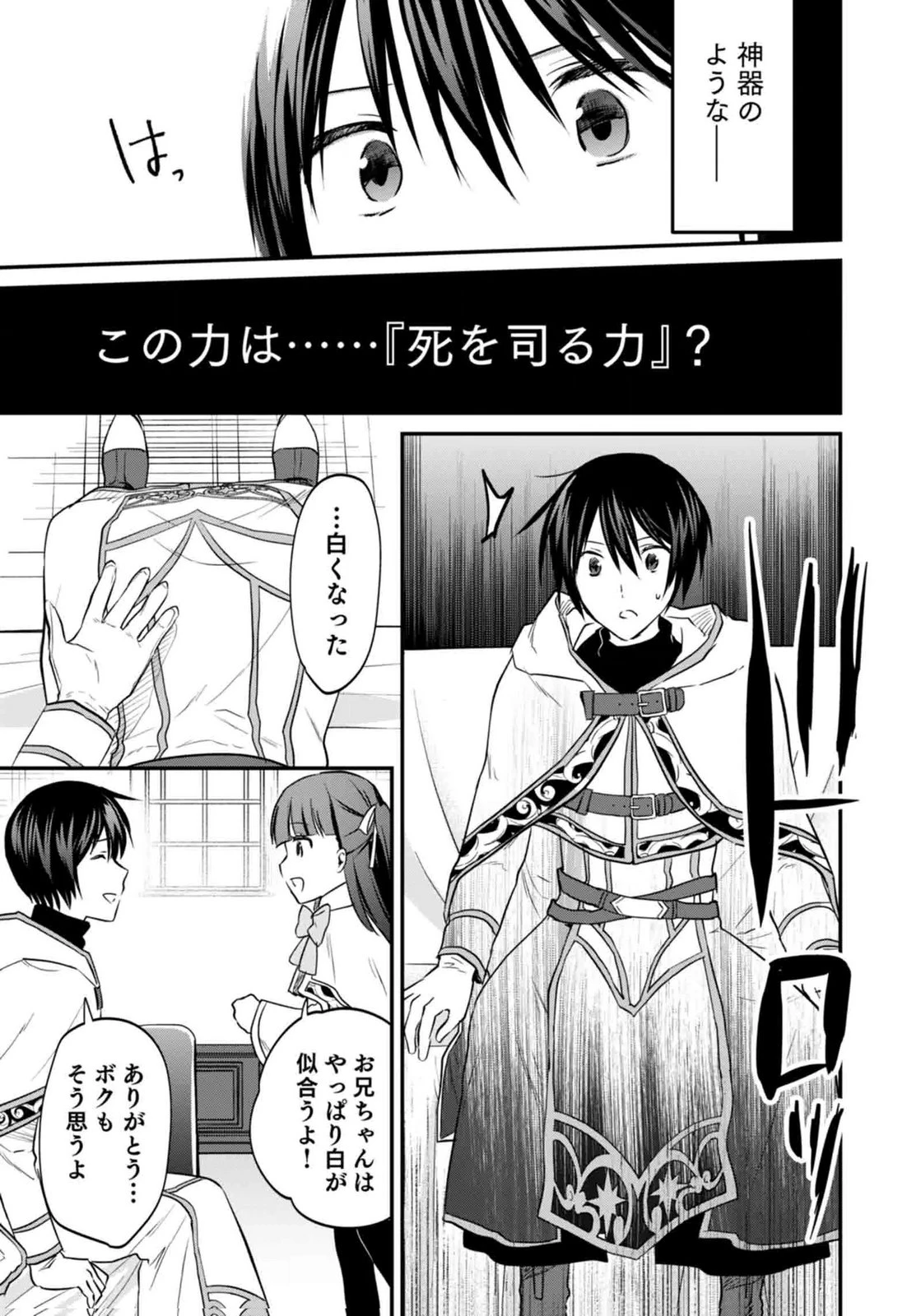 白のネクロマンサー ～死霊王への道～ 第59話 - 5