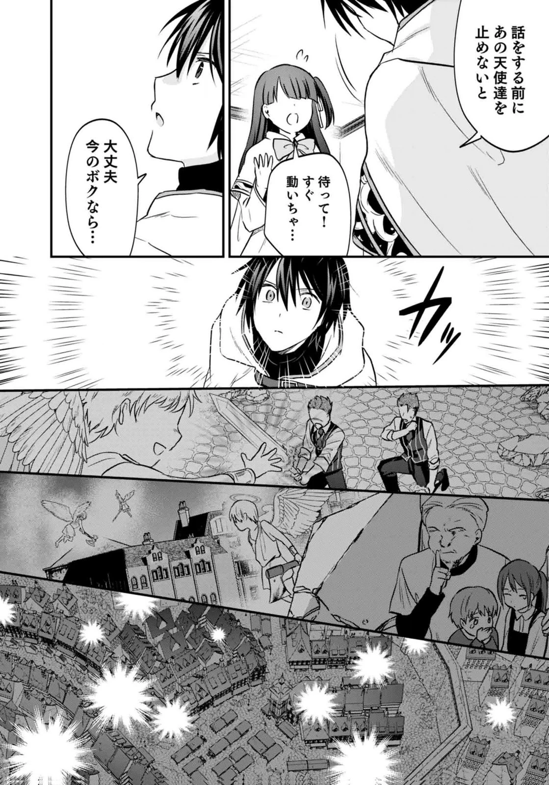 白のネクロマンサー ～死霊王への道～ 第59話 - 6