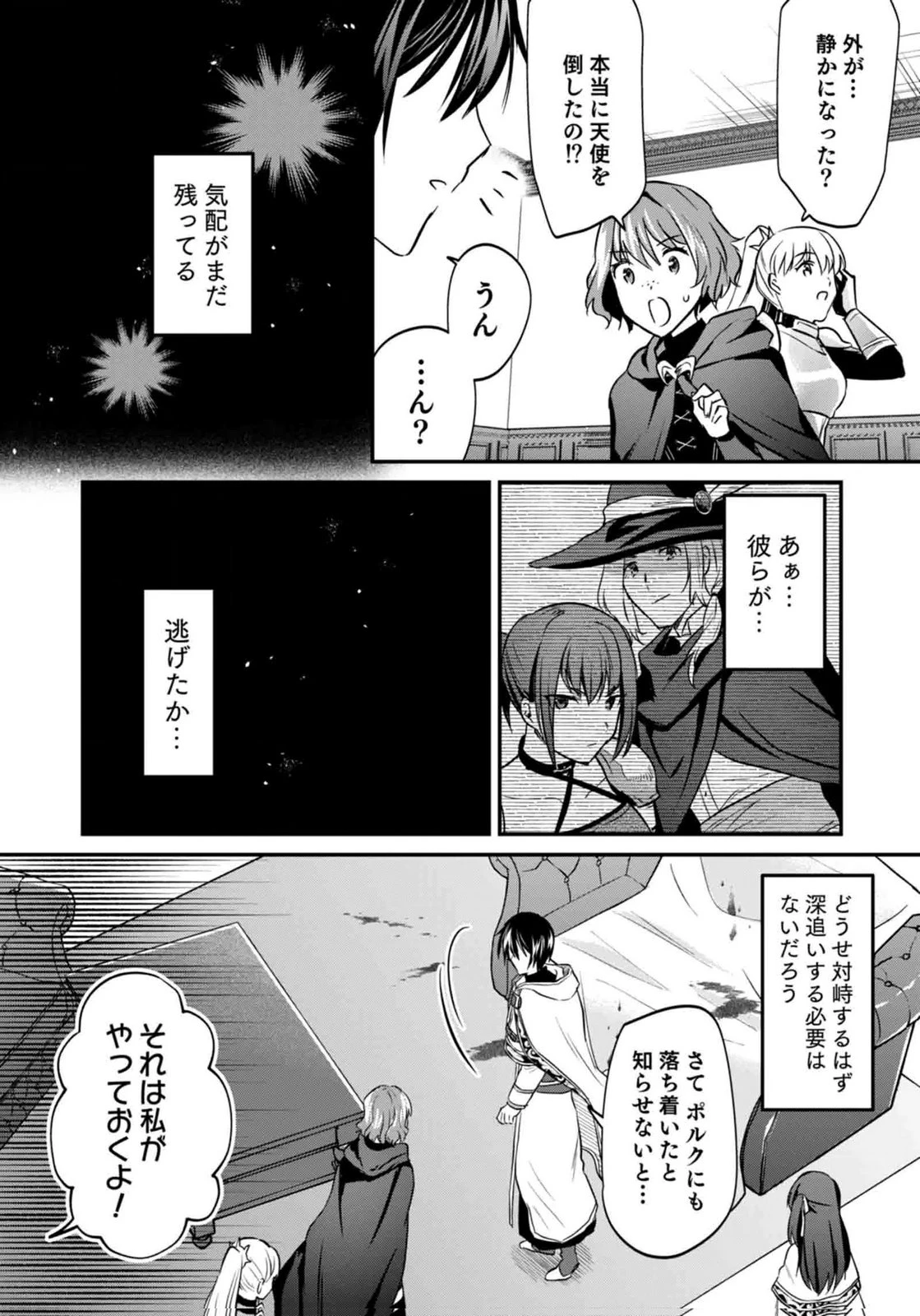 白のネクロマンサー ～死霊王への道～ 第59話 - 8