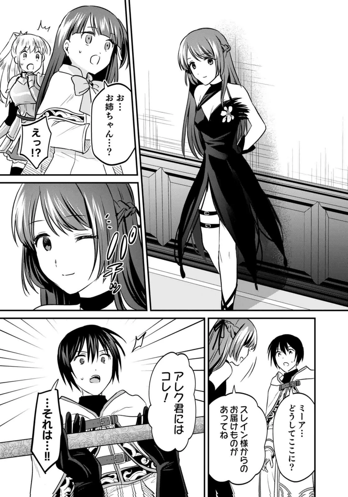 白のネクロマンサー ～死霊王への道～ 第59話 - 9