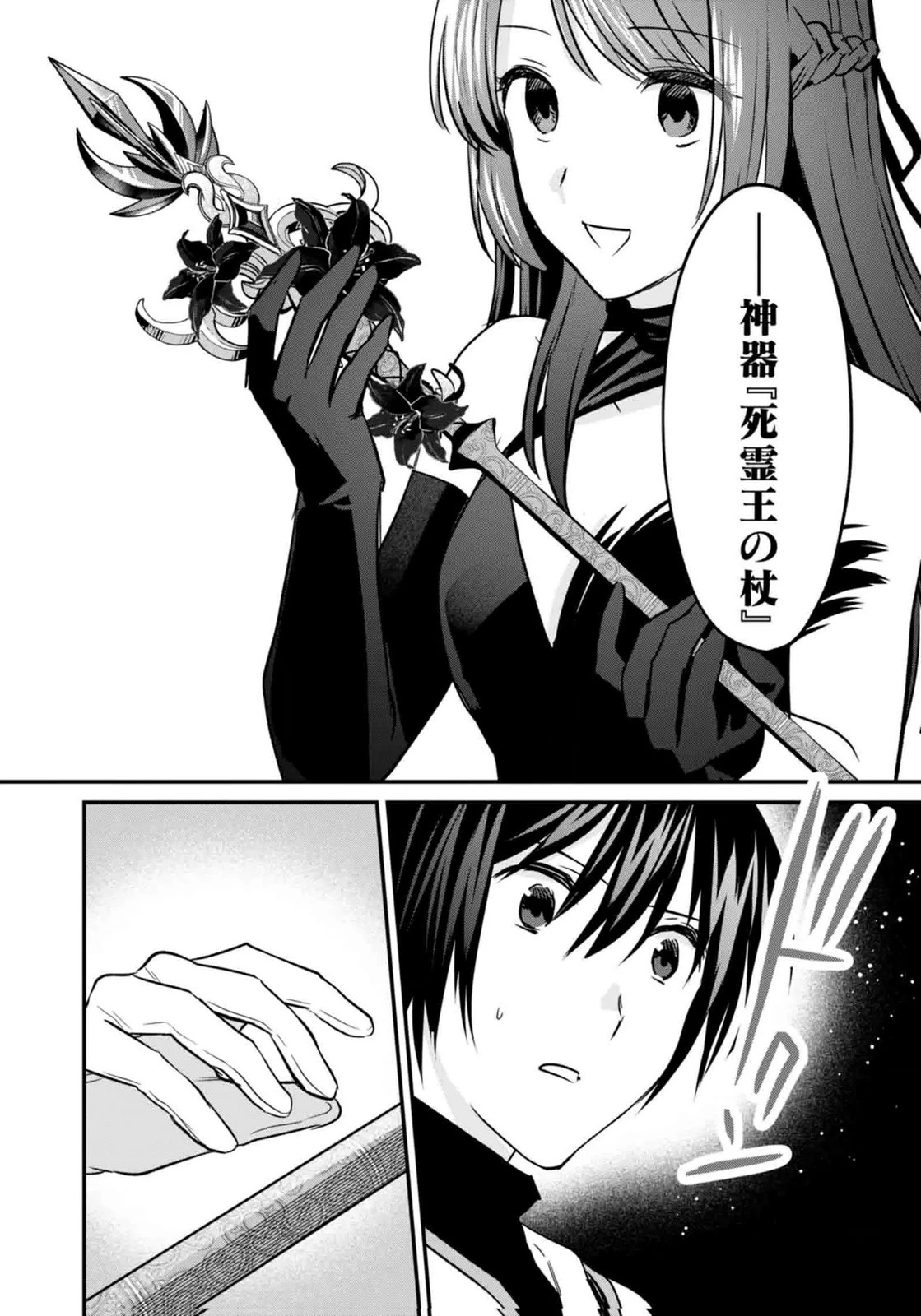 白のネクロマンサー ～死霊王への道～ 第59話 - 10