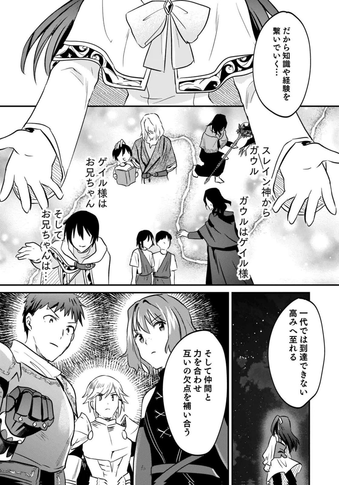 白のネクロマンサー ～死霊王への道～ 第60話 - 35