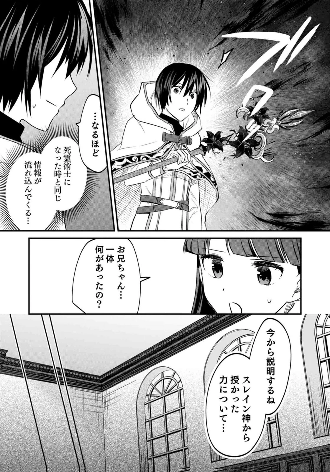 白のネクロマンサー ～死霊王への道～ 第59話 - 11
