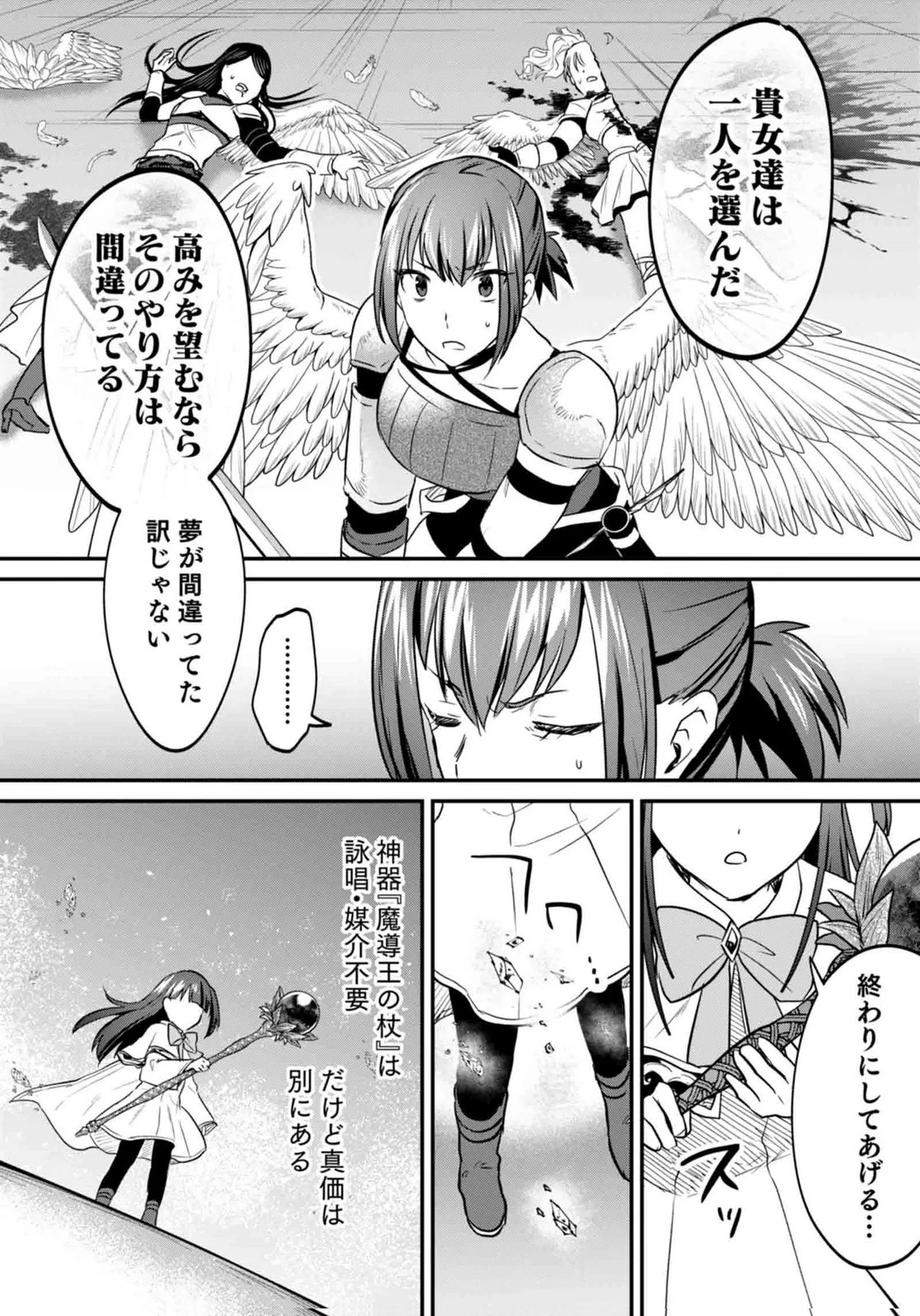 白のネクロマンサー ～死霊王への道～ 第60話 - 36
