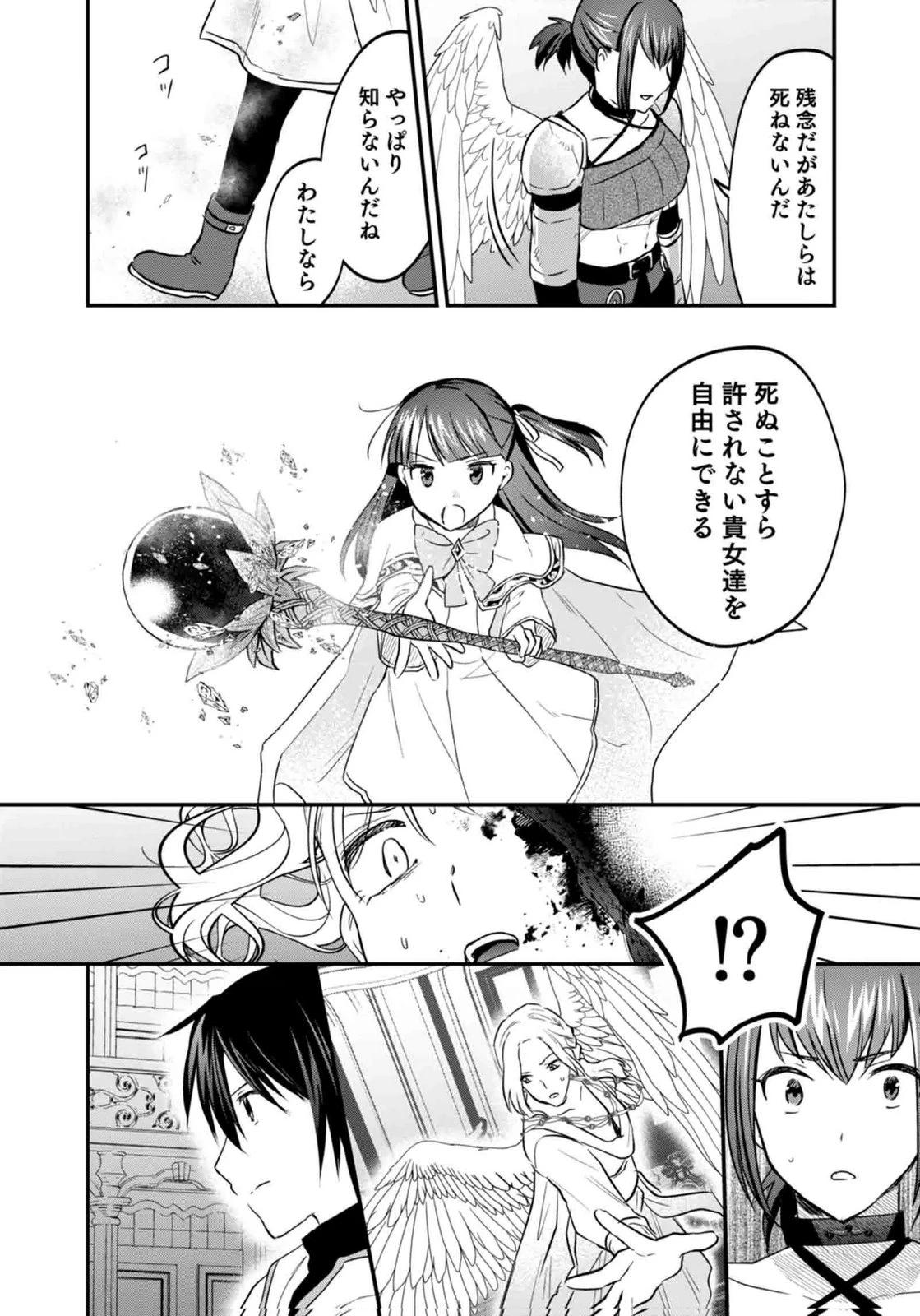 白のネクロマンサー ～死霊王への道～ 第60話 - 37