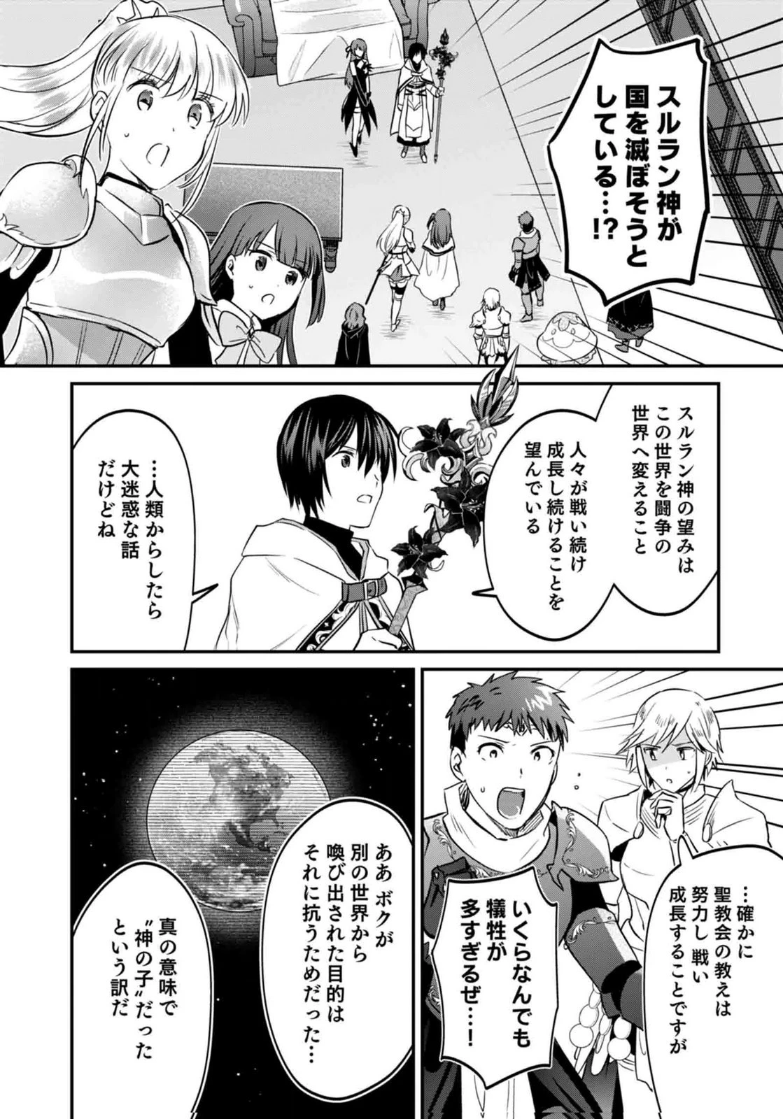 白のネクロマンサー ～死霊王への道～ 第59話 - 12