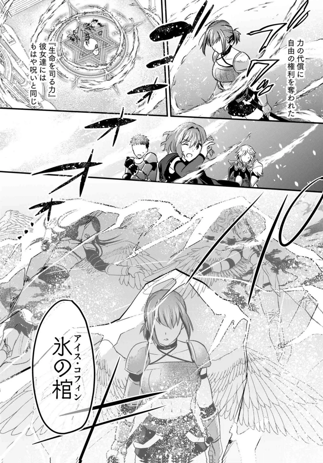 白のネクロマンサー ～死霊王への道～ 第60話 - 38