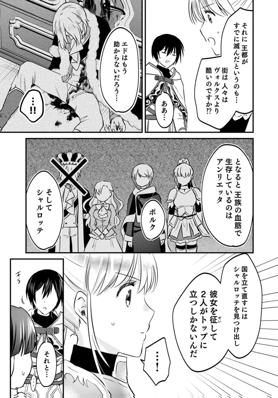 白のネクロマンサー ～死霊王への道～ 第59話 - 13