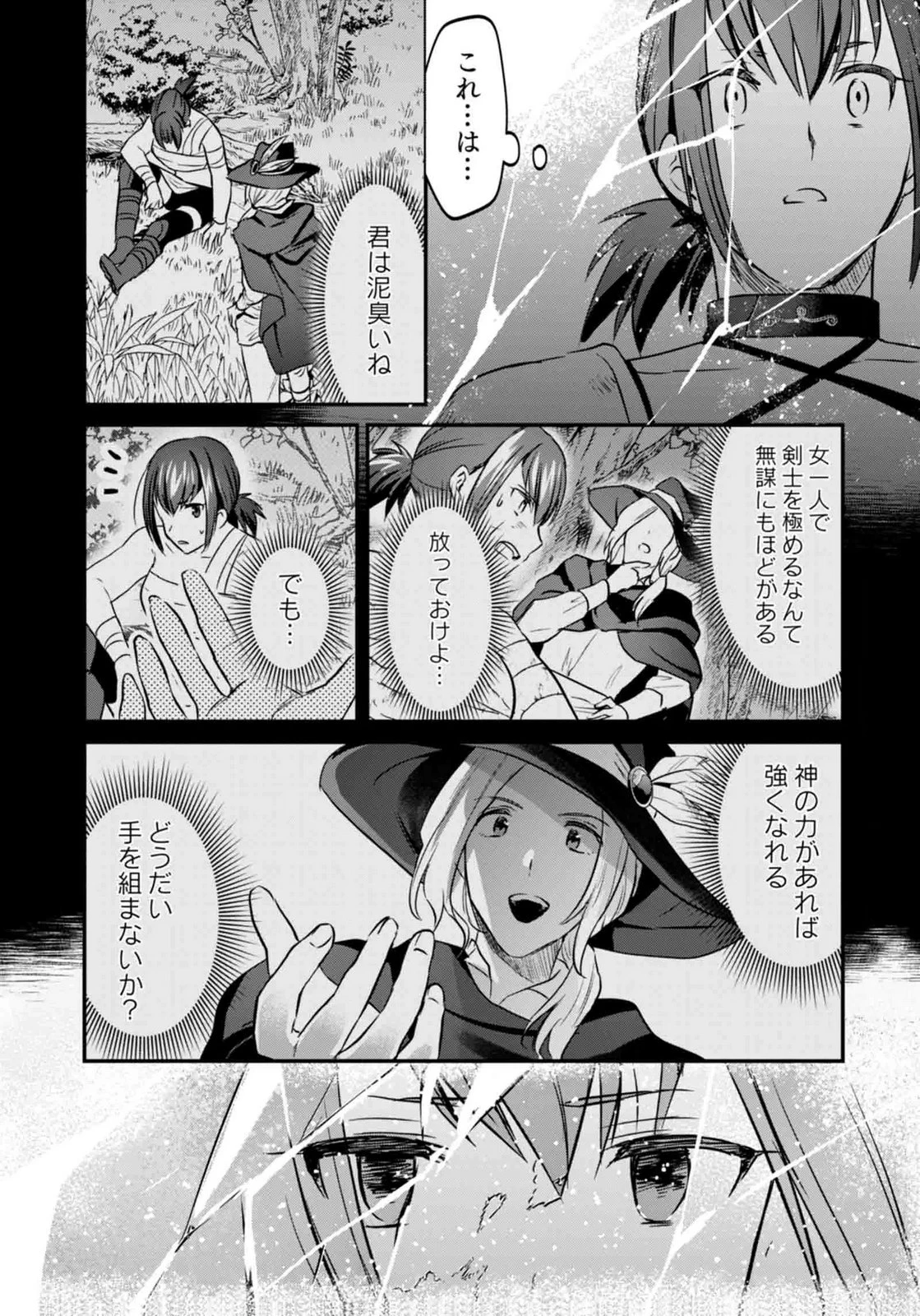 白のネクロマンサー ～死霊王への道～ 第60話 - 39