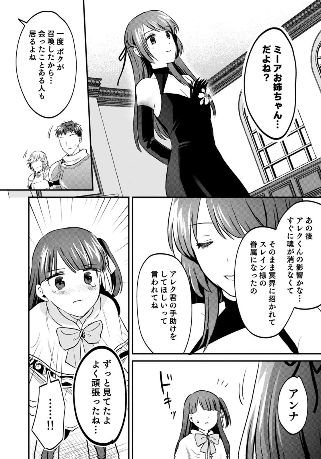 白のネクロマンサー ～死霊王への道～ 第59話 - 14
