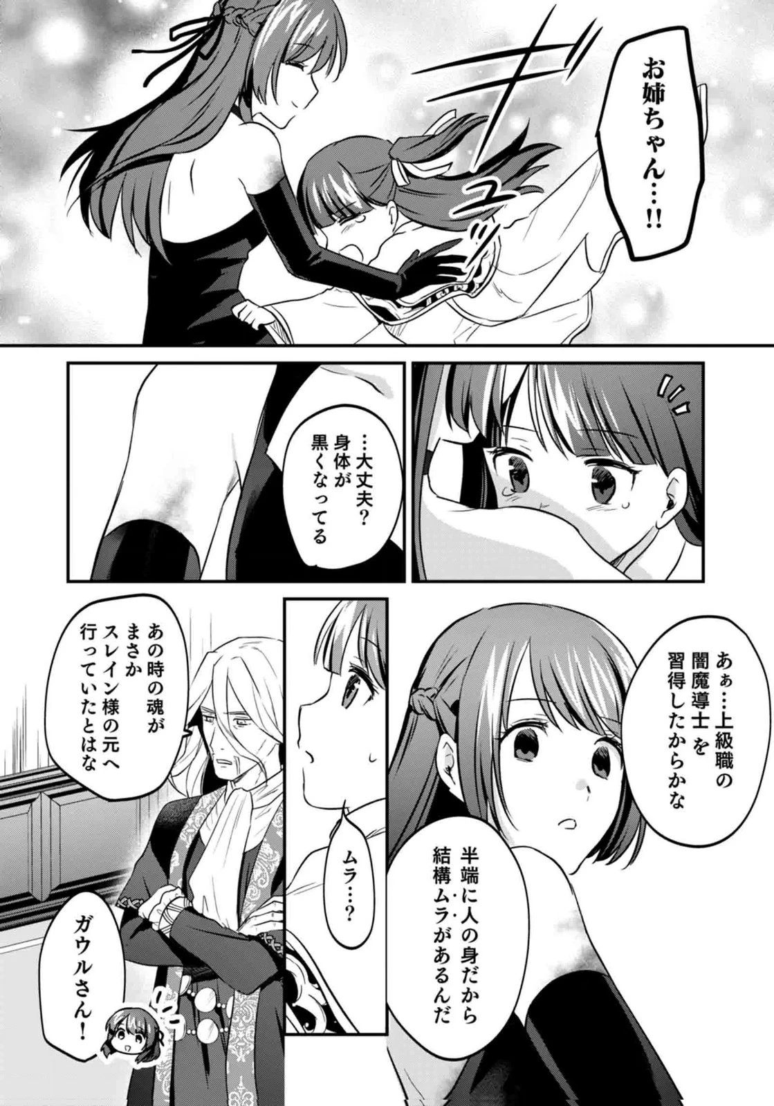 白のネクロマンサー ～死霊王への道～ 第59話 - 15