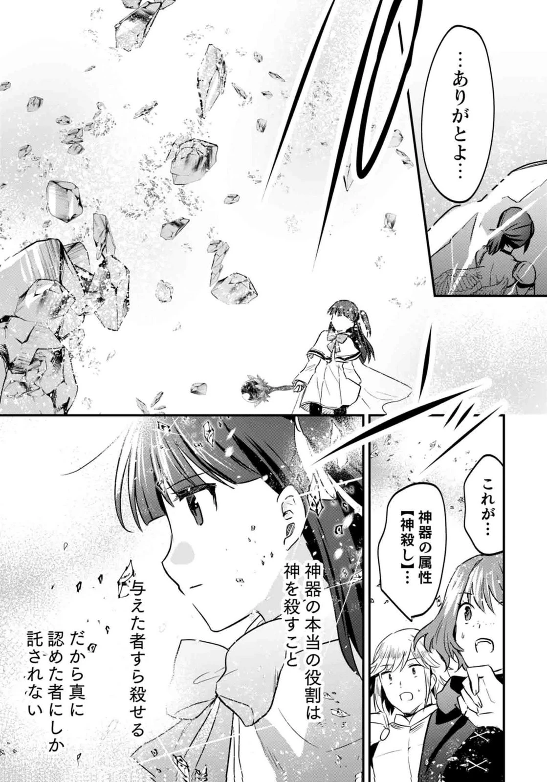 白のネクロマンサー ～死霊王への道～ 第60話 - 40