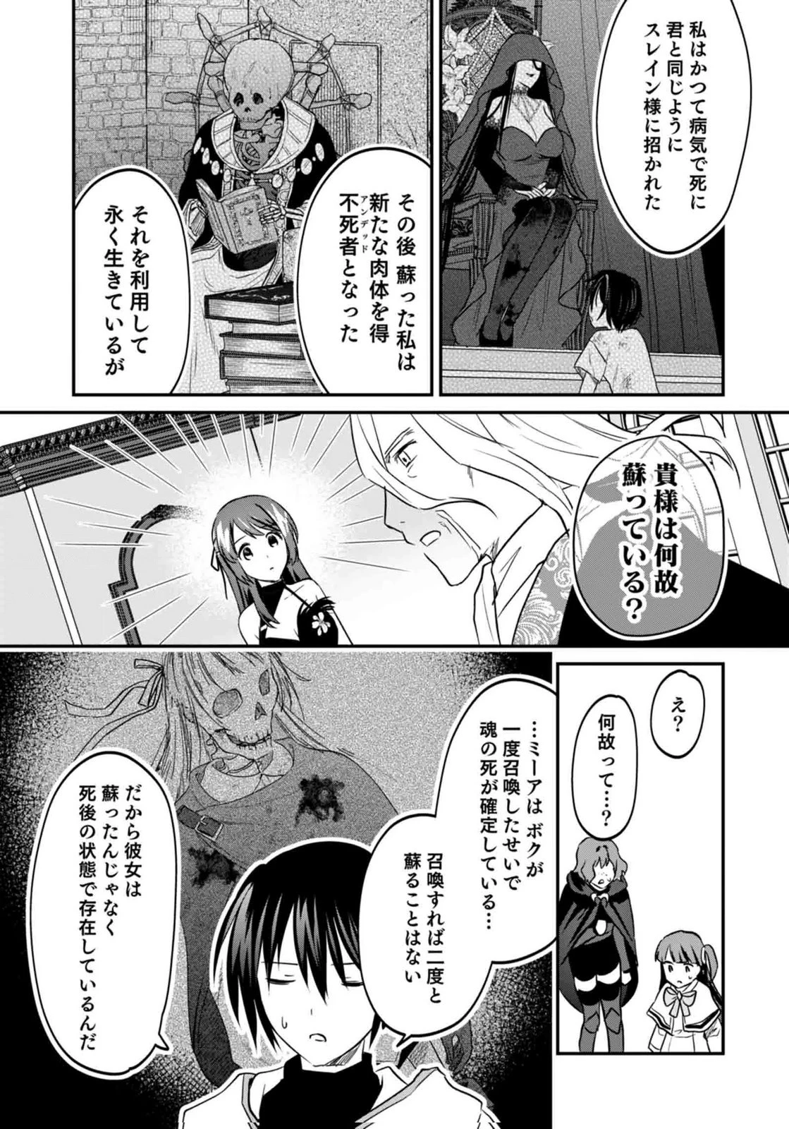 白のネクロマンサー ～死霊王への道～ 第59話 - 16