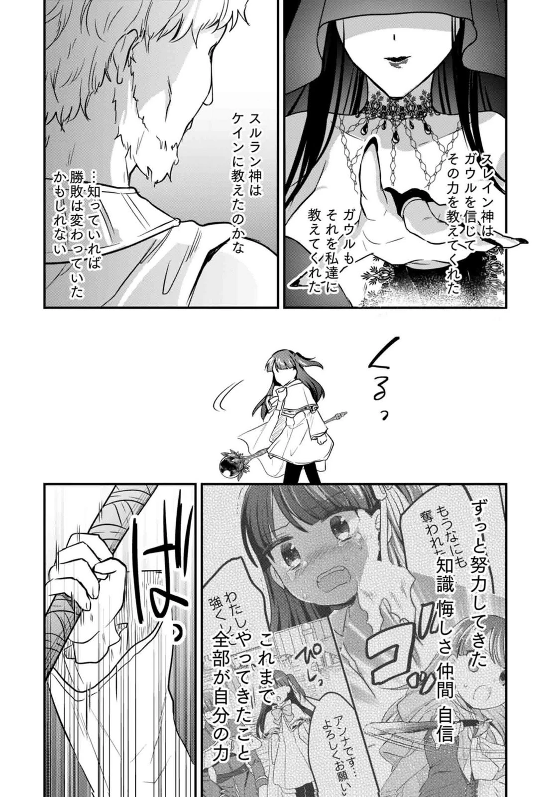 白のネクロマンサー ～死霊王への道～ 第60話 - 41