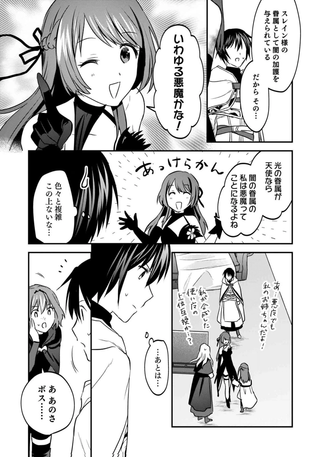 白のネクロマンサー ～死霊王への道～ 第59話 - 17