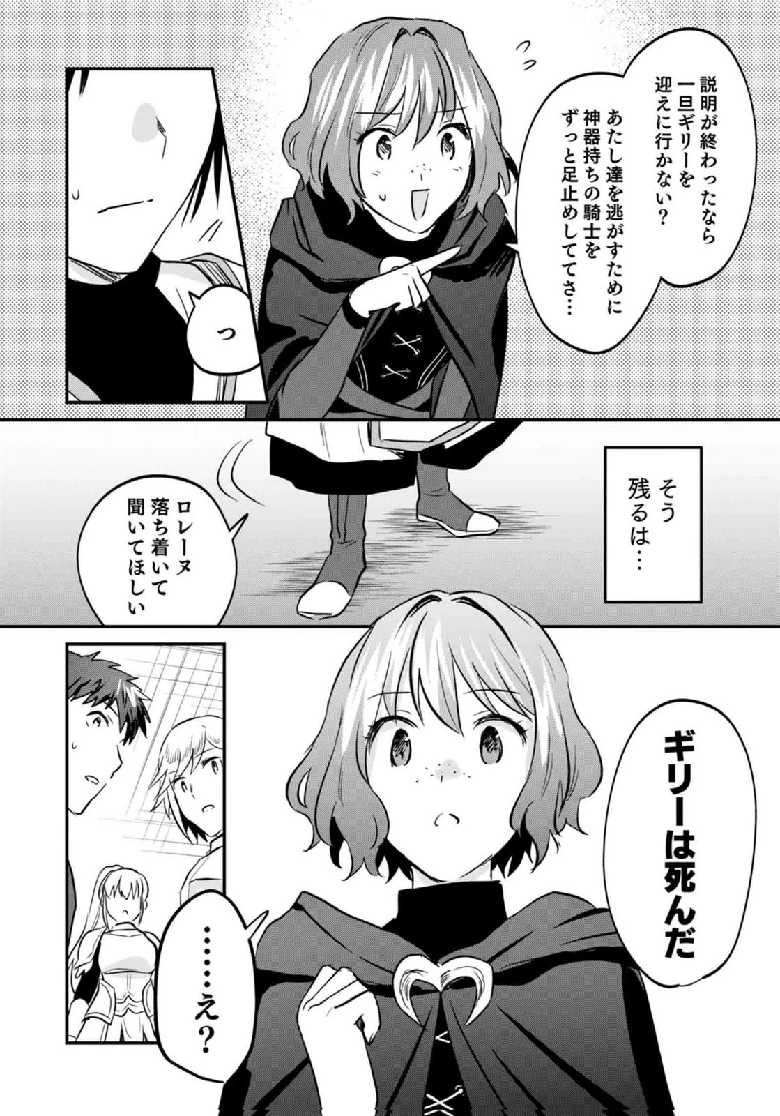 白のネクロマンサー ～死霊王への道～ 第59話 - 18