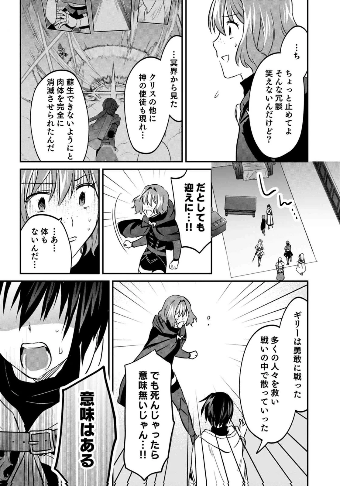 白のネクロマンサー ～死霊王への道～ 第59話 - 19