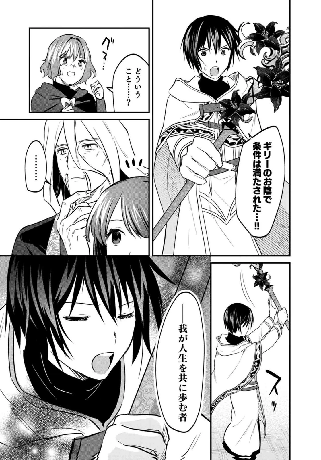 白のネクロマンサー ～死霊王への道～ 第59話 - 20