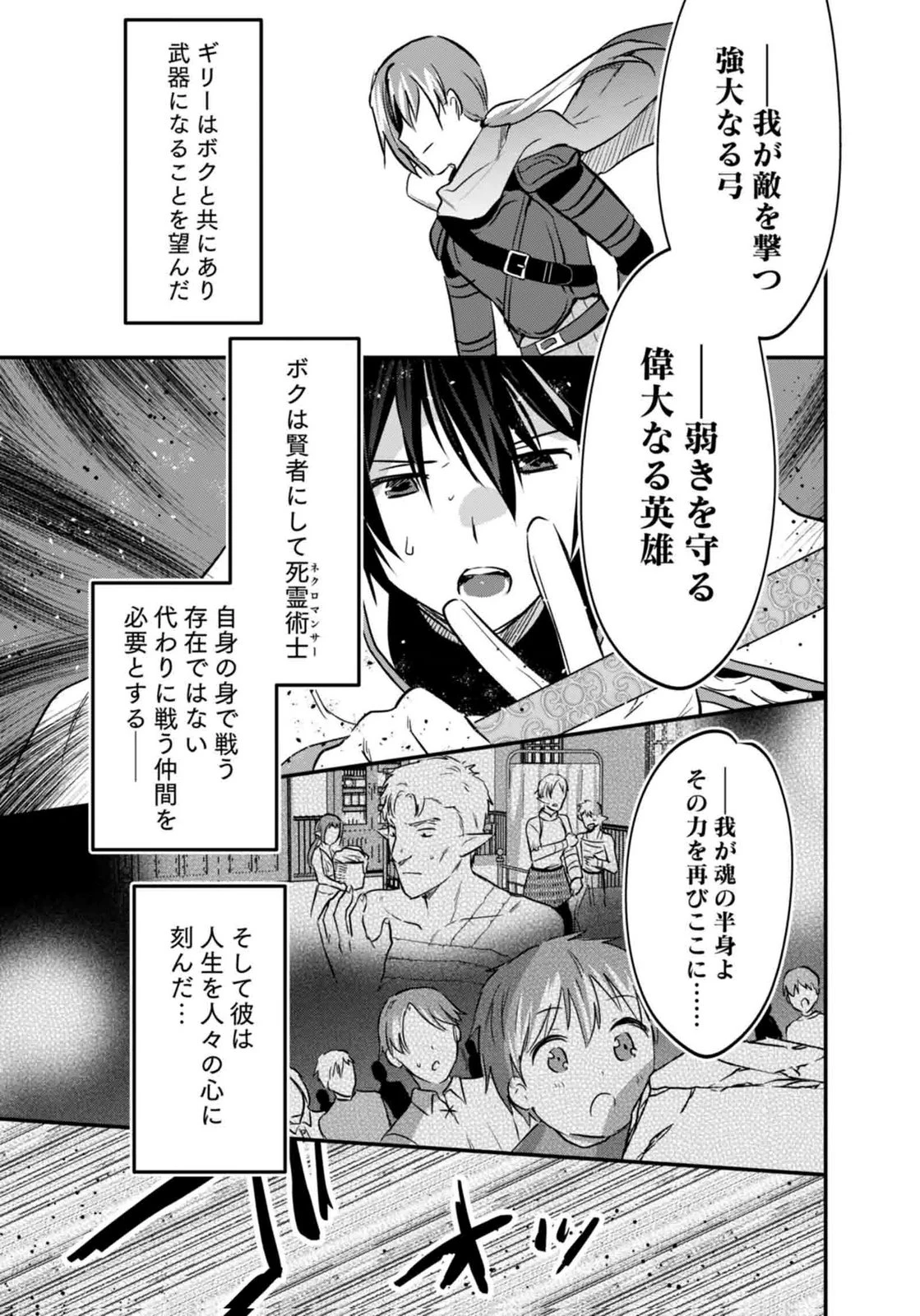 白のネクロマンサー ～死霊王への道～ 第59話 - 21