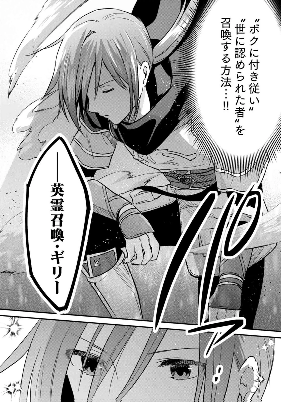 白のネクロマンサー ～死霊王への道～ 第59話 - 22