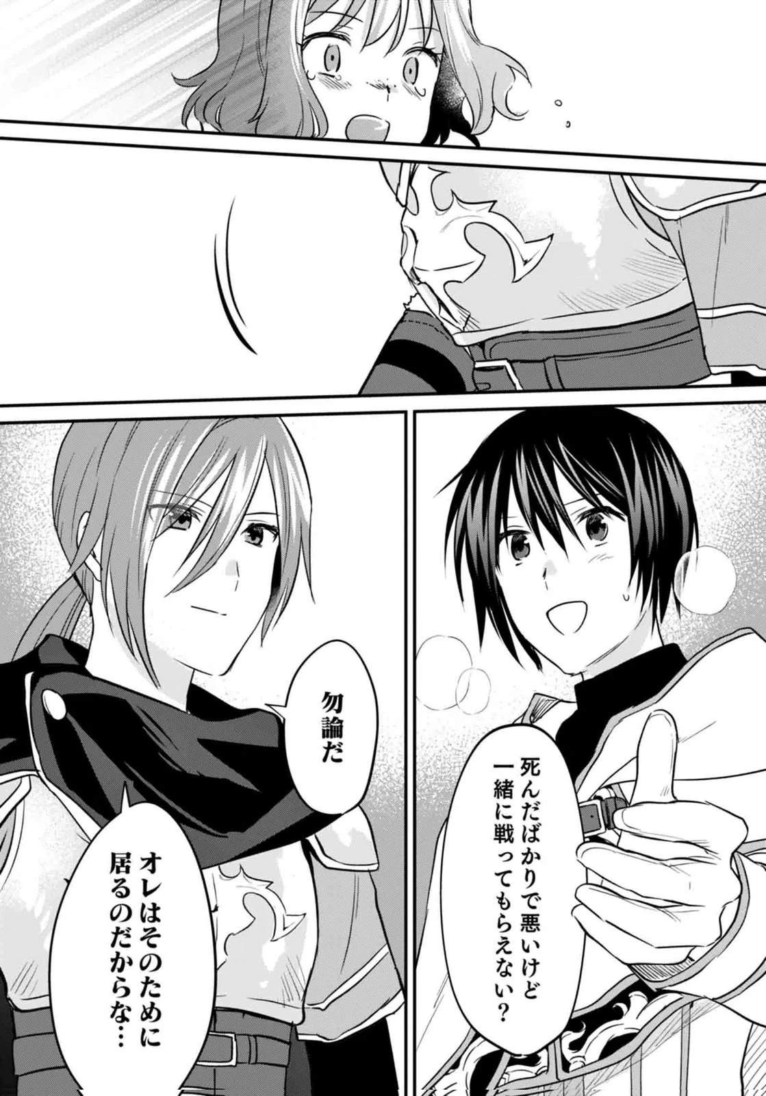 白のネクロマンサー ～死霊王への道～ 第59話 - 23