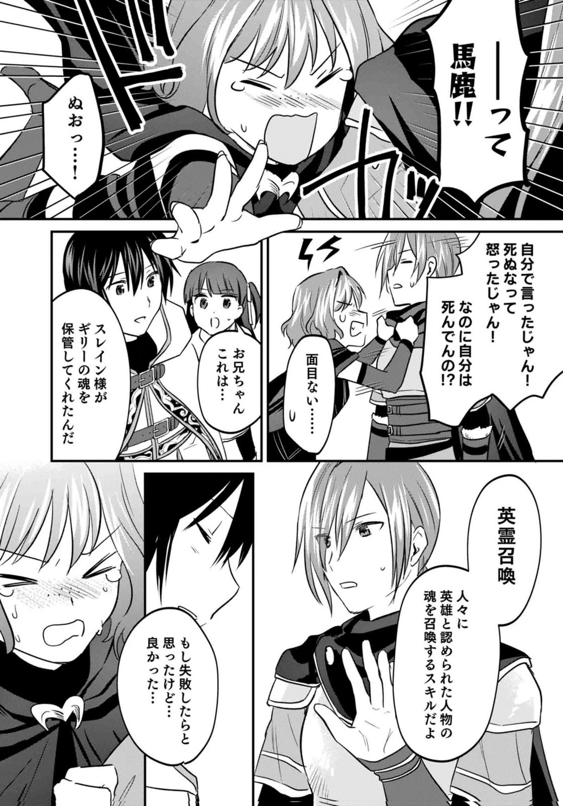 白のネクロマンサー ～死霊王への道～ 第59話 - 24