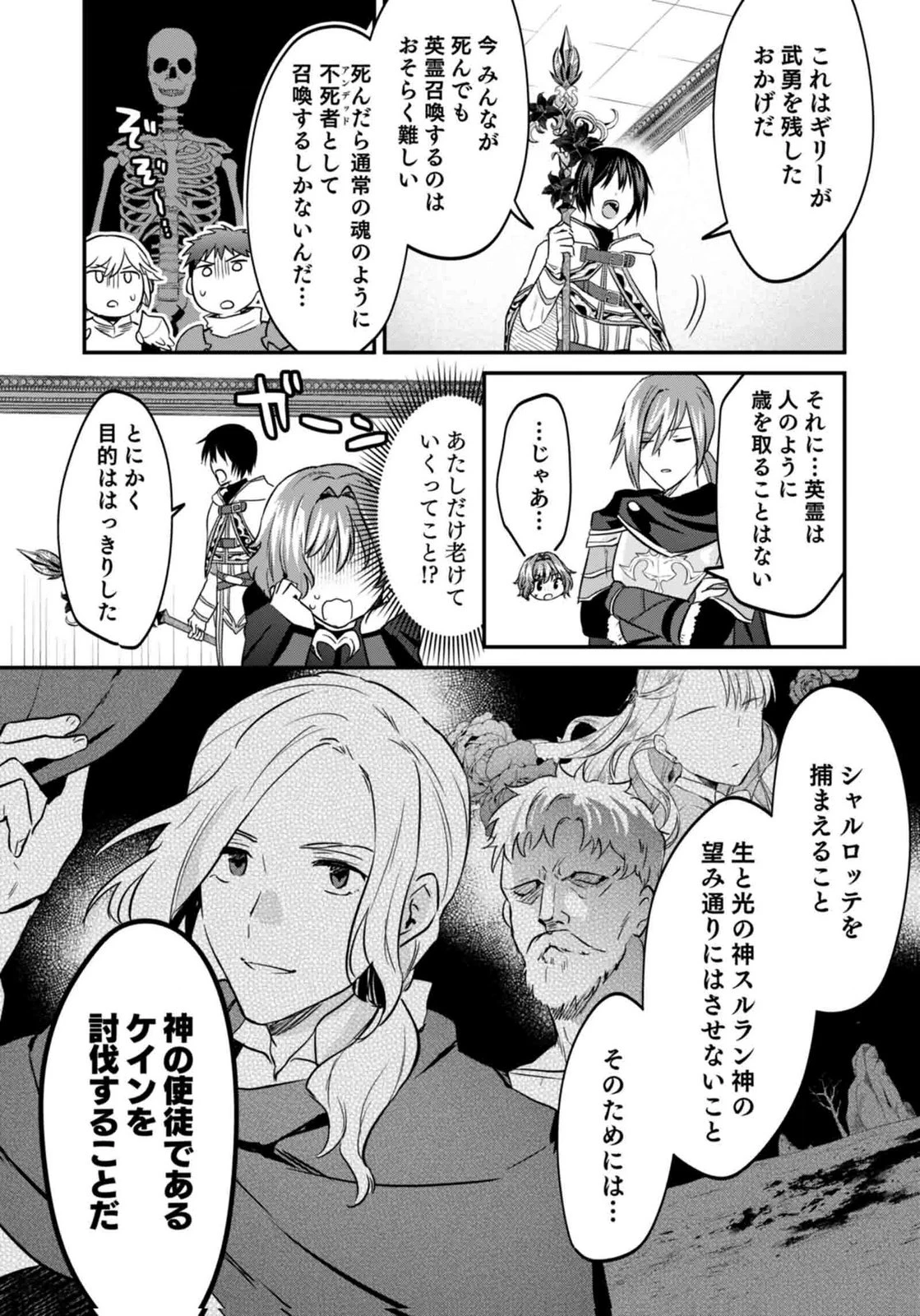 白のネクロマンサー ～死霊王への道～ 第59話 - 25