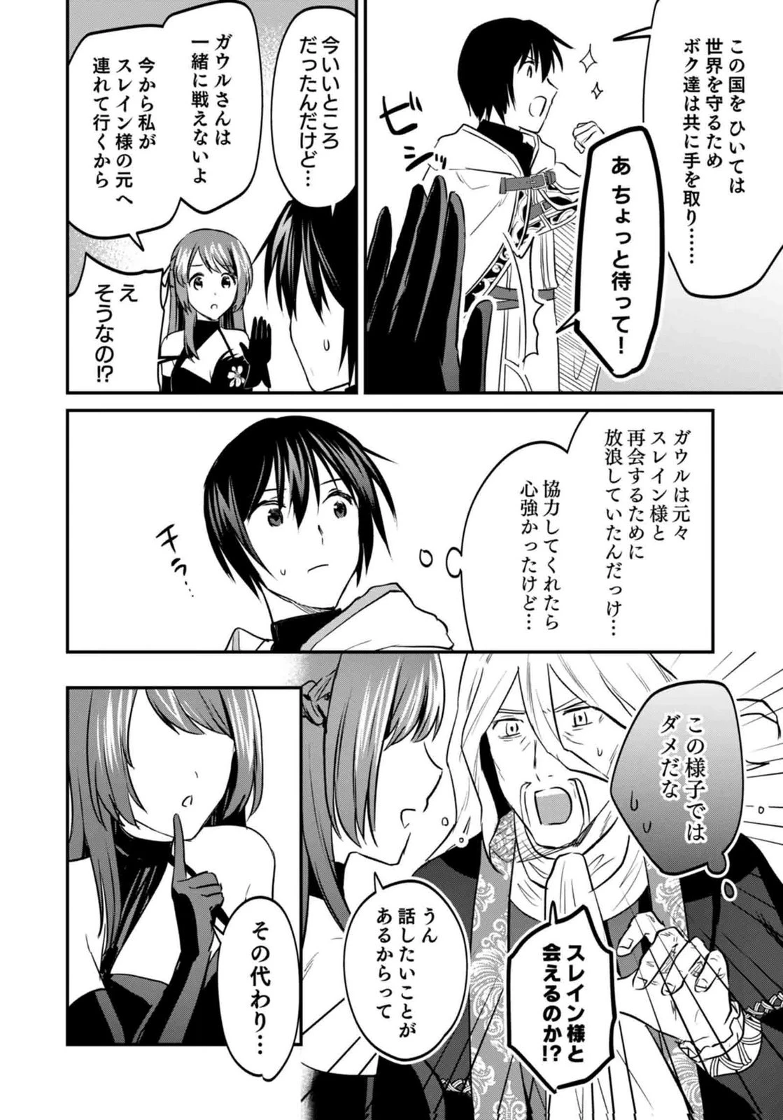 白のネクロマンサー ～死霊王への道～ 第59話 - 26