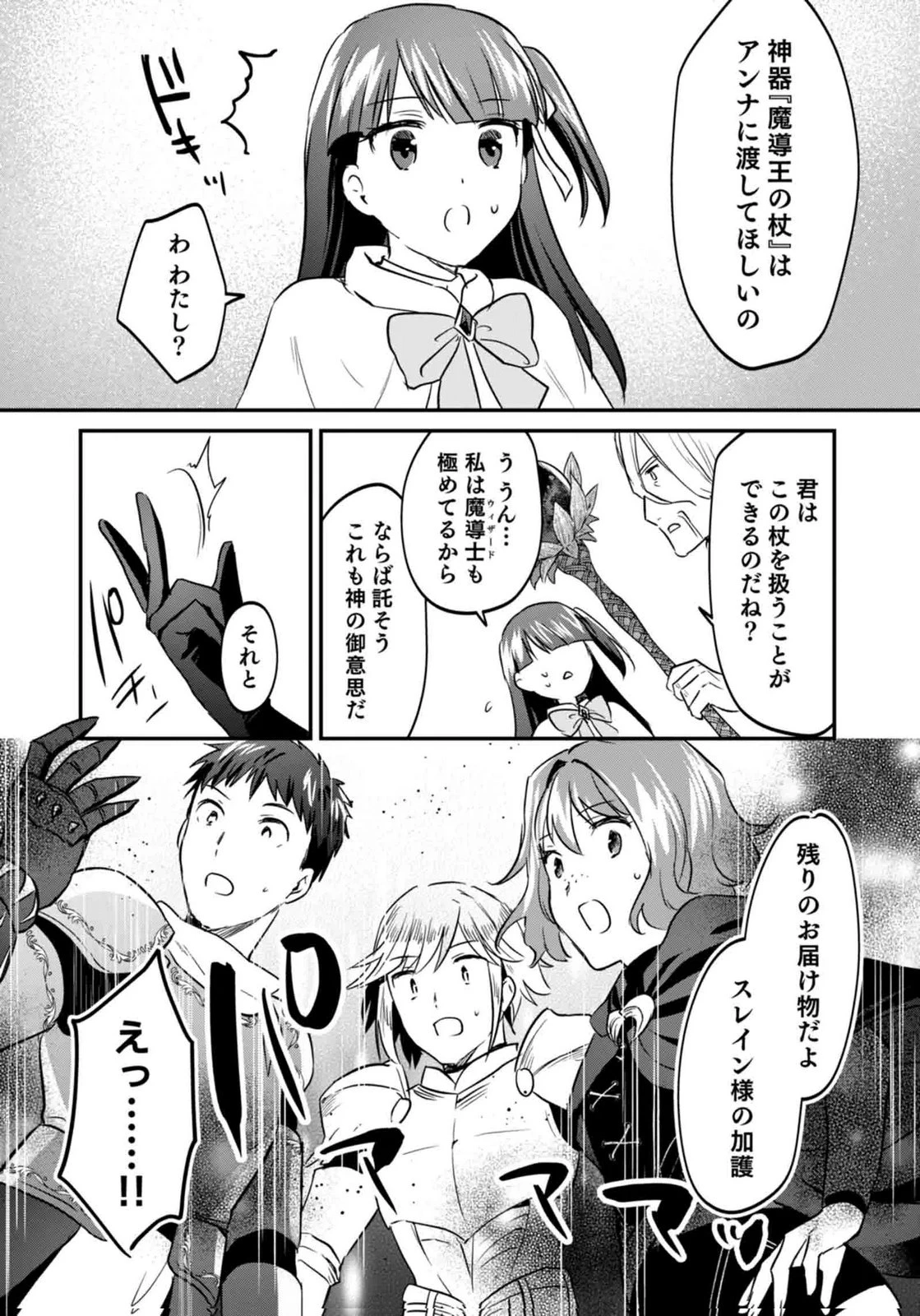 白のネクロマンサー ～死霊王への道～ 第59話 - 27