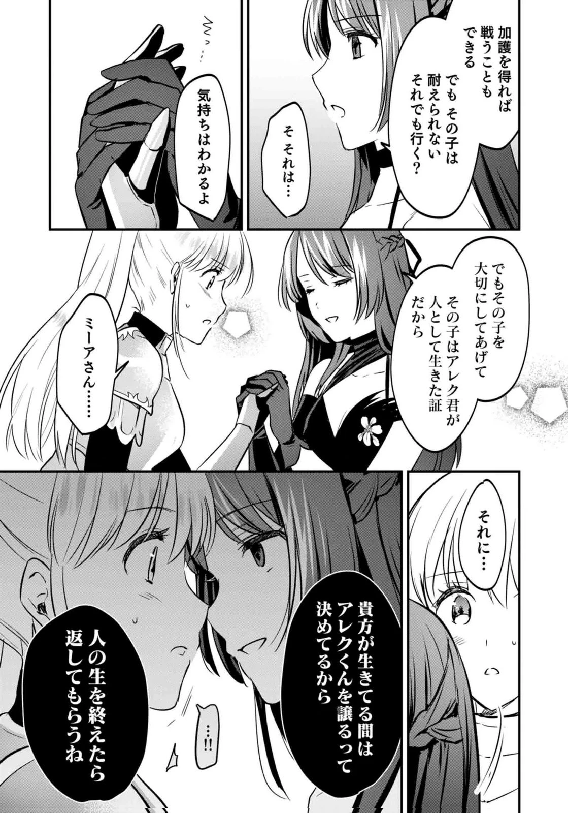 白のネクロマンサー ～死霊王への道～ 第59話 - 30