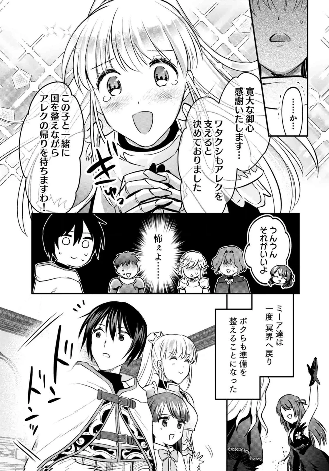 白のネクロマンサー ～死霊王への道～ 第59話 - 31
