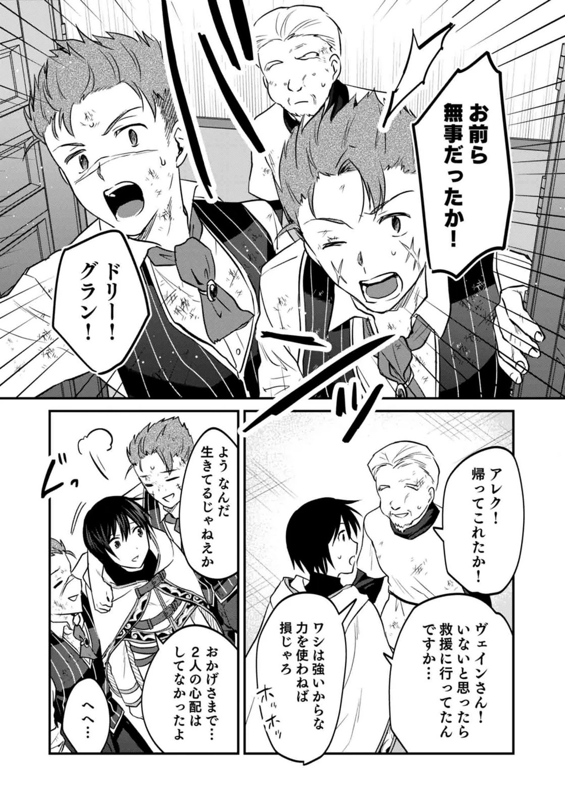 白のネクロマンサー ～死霊王への道～ 第59話 - 32